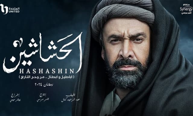 الحشاشين