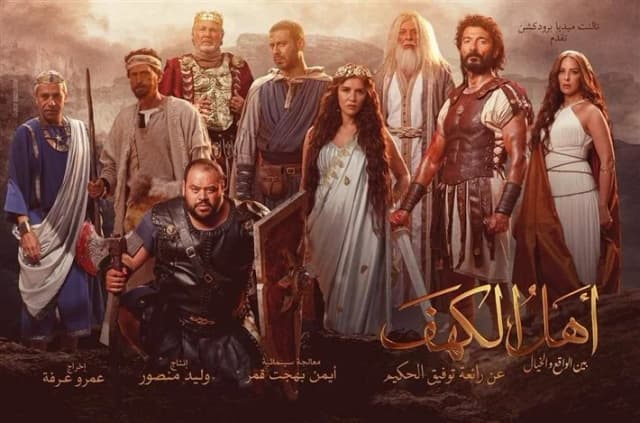 اهل الكهف